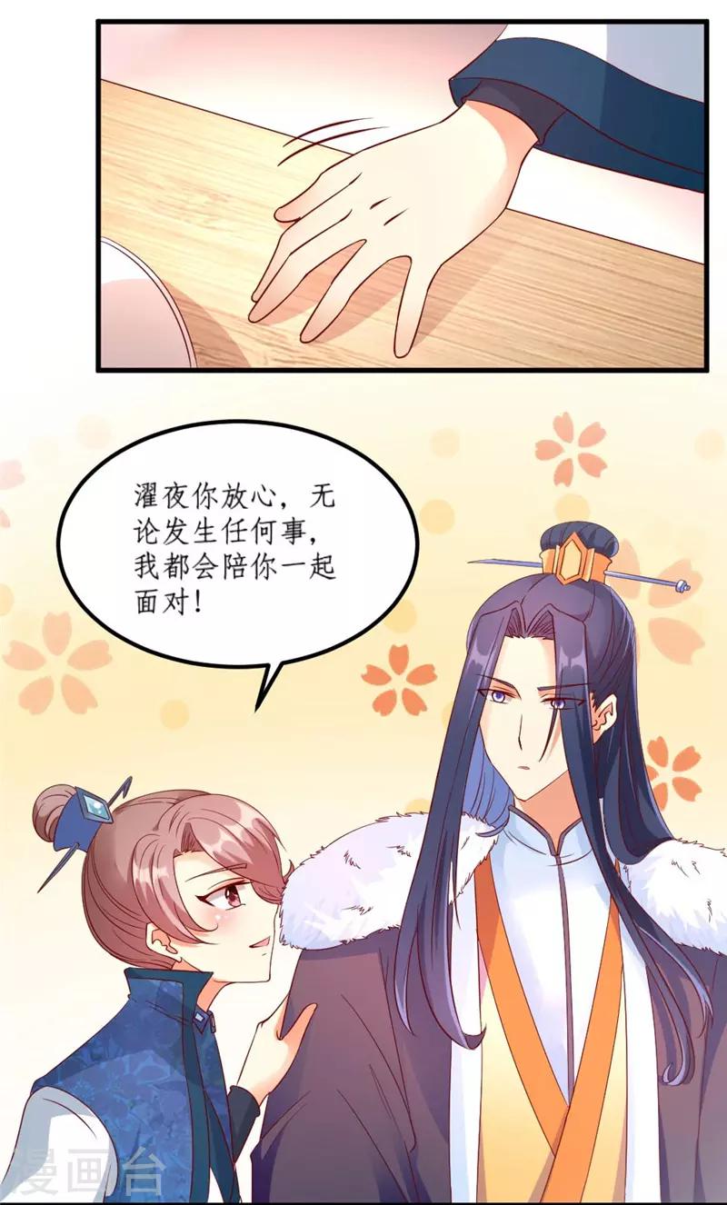 《爱卿嫁到》第36话 第3页