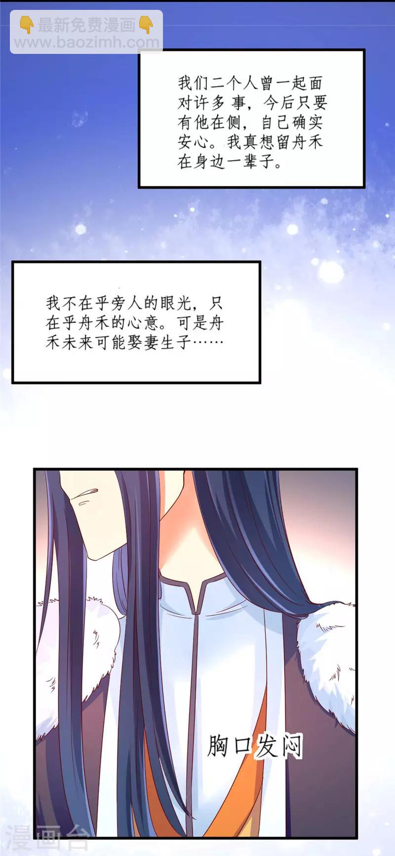《爱卿嫁到》第36话 第4页