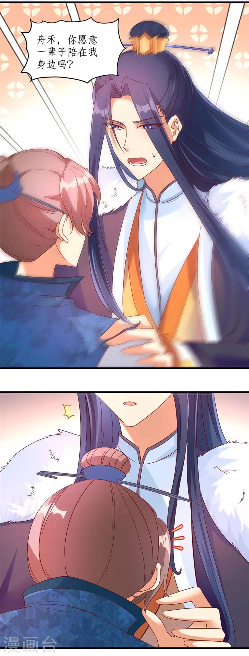 《爱卿嫁到》第36话 第5页