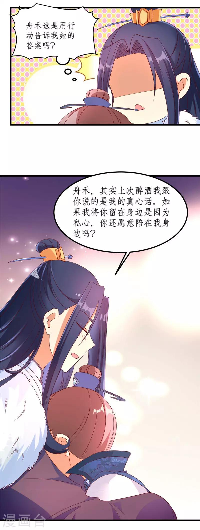 《爱卿嫁到》第36话 第6页