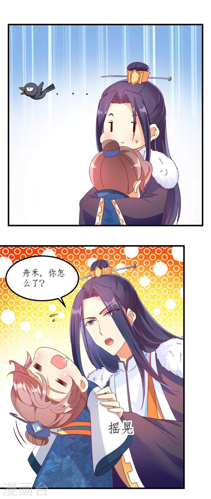 《爱卿嫁到》第36话 第7页