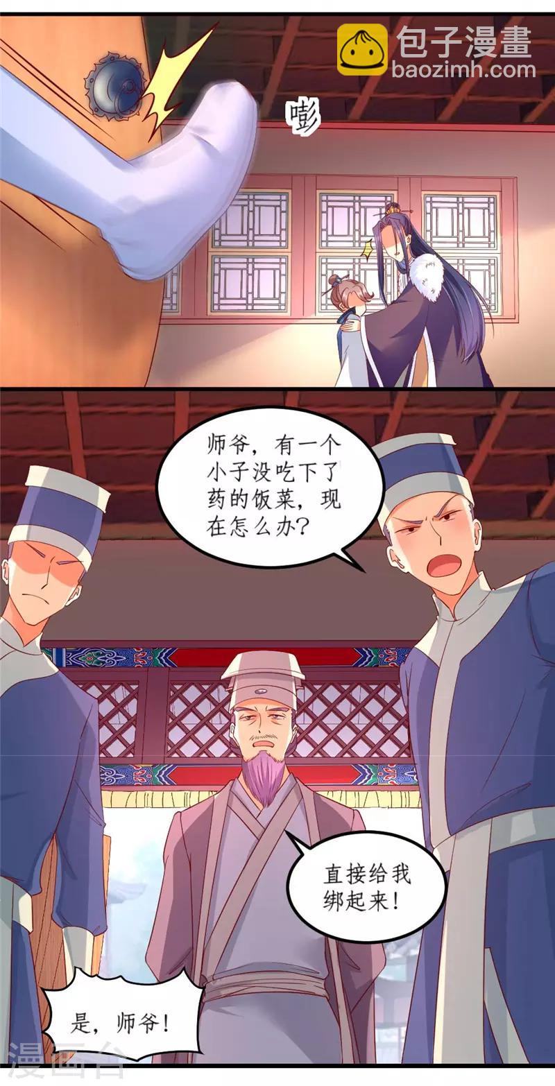 《爱卿嫁到》第36话 第8页