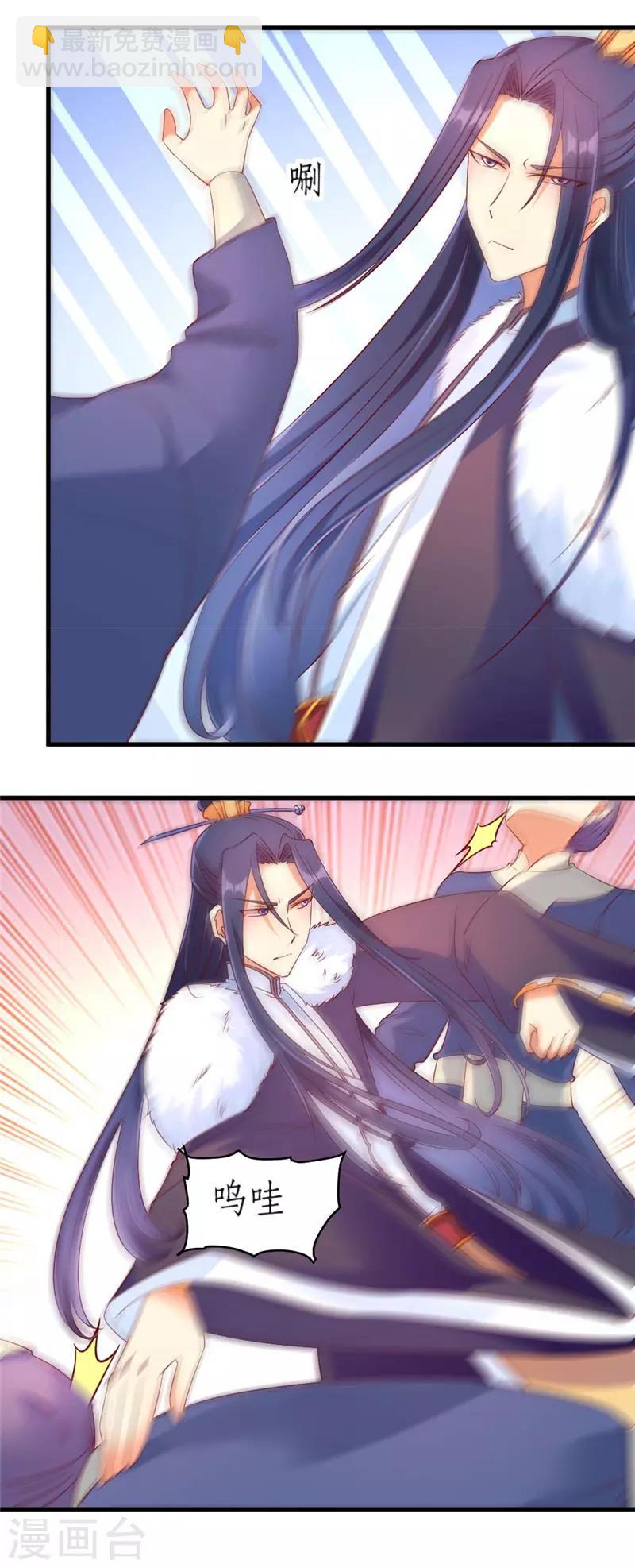 《爱卿嫁到》第36话 第9页