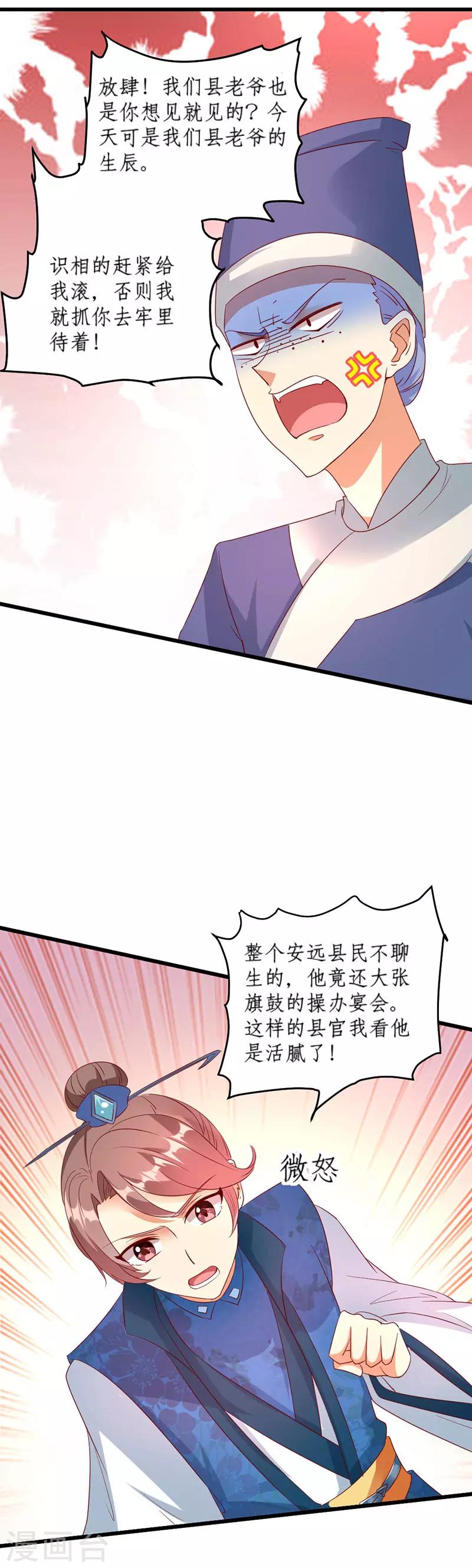 《爱卿嫁到》第33话 第10页