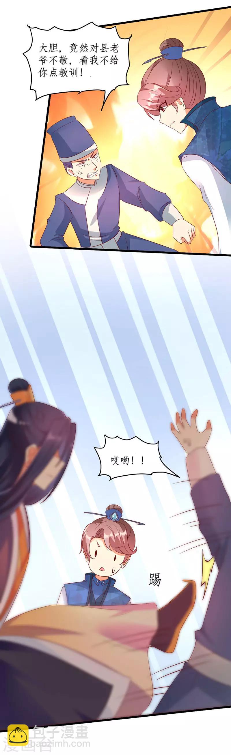 《爱卿嫁到》第33话 第11页