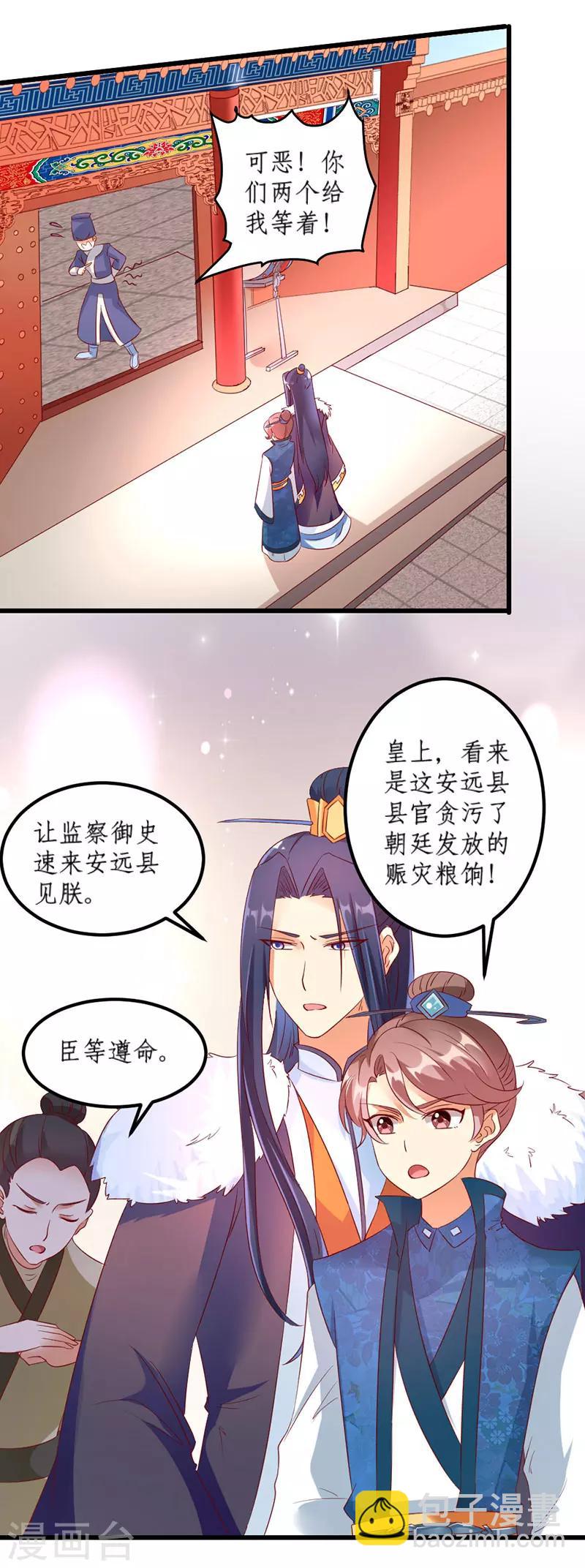 《爱卿嫁到》第33话 第12页