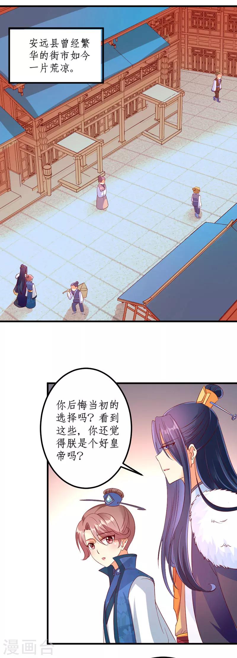 《爱卿嫁到》第33话 第13页
