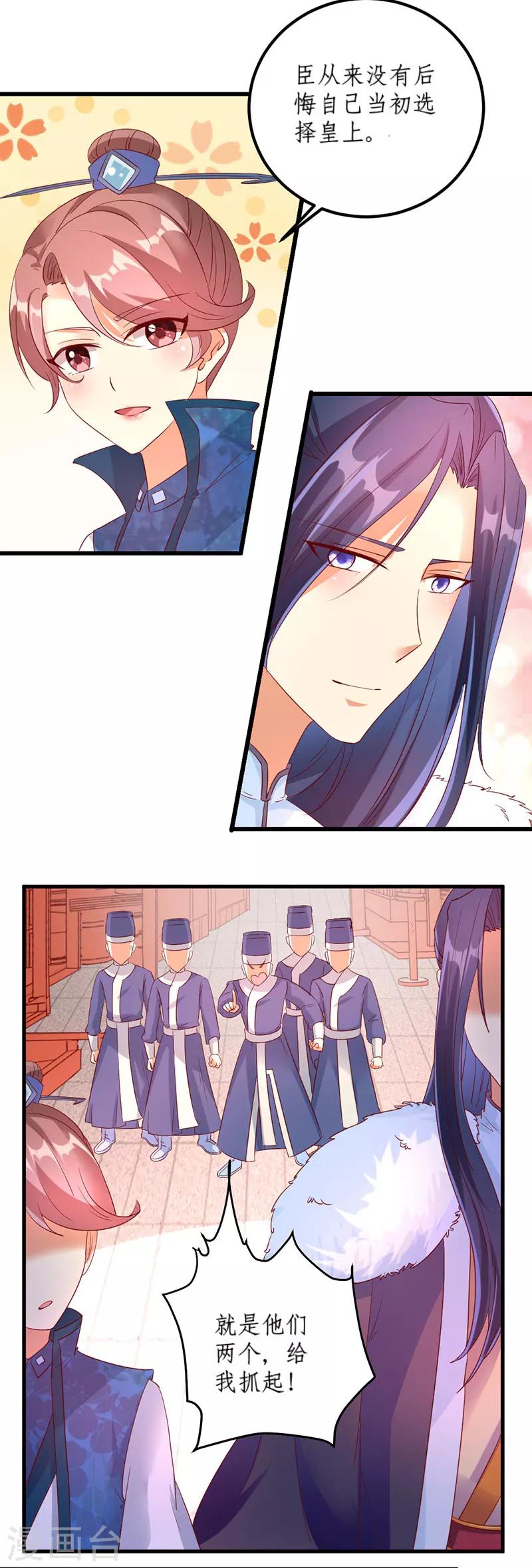 《爱卿嫁到》第33话 第14页