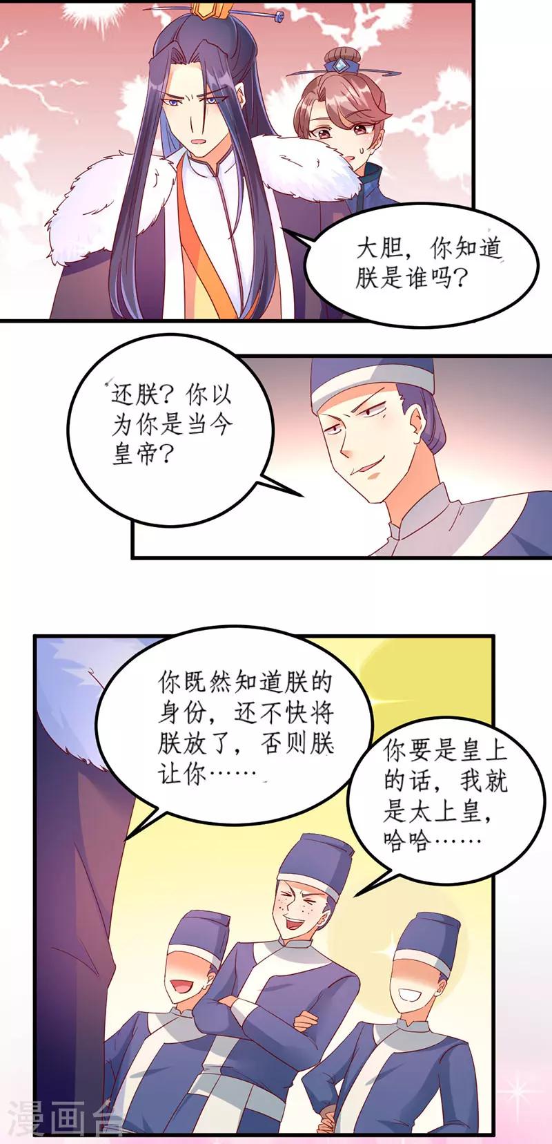 《爱卿嫁到》第33话 第15页