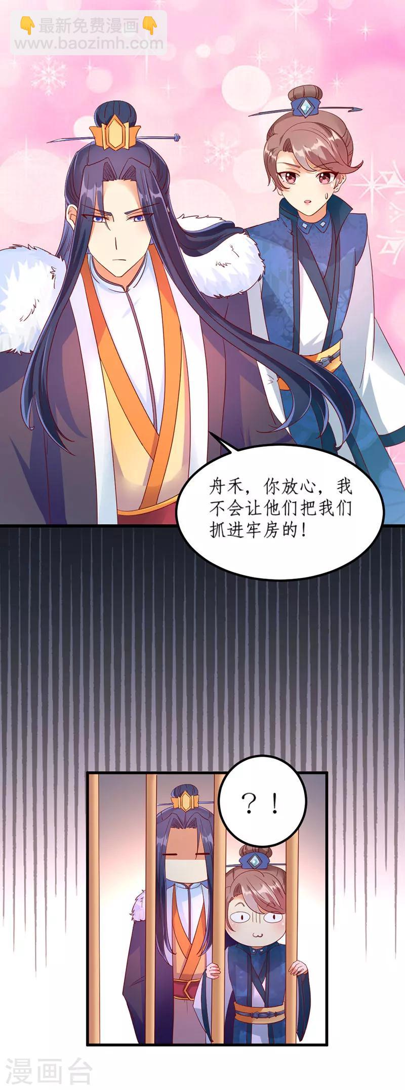 《爱卿嫁到》第33话 第16页