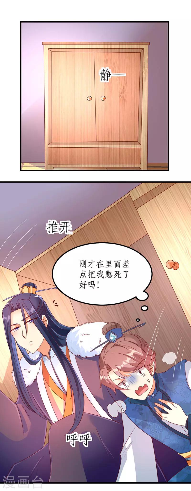 《爱卿嫁到》第33话 第2页
