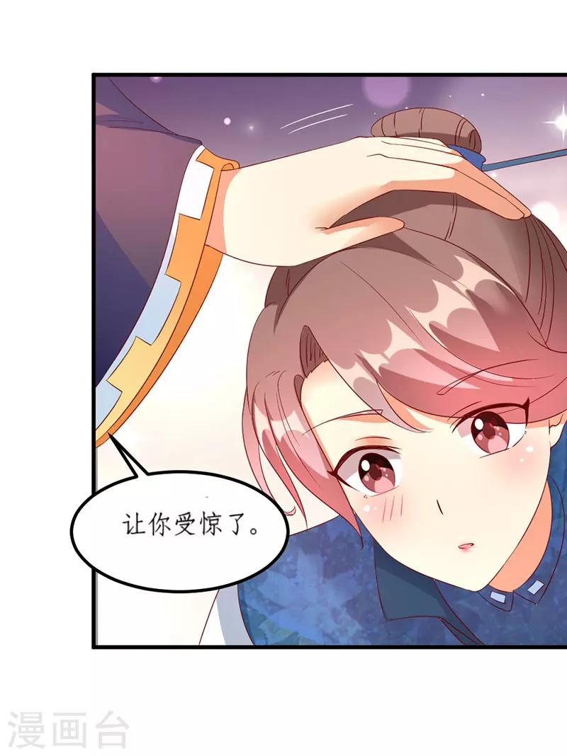 《爱卿嫁到》第33话 第3页
