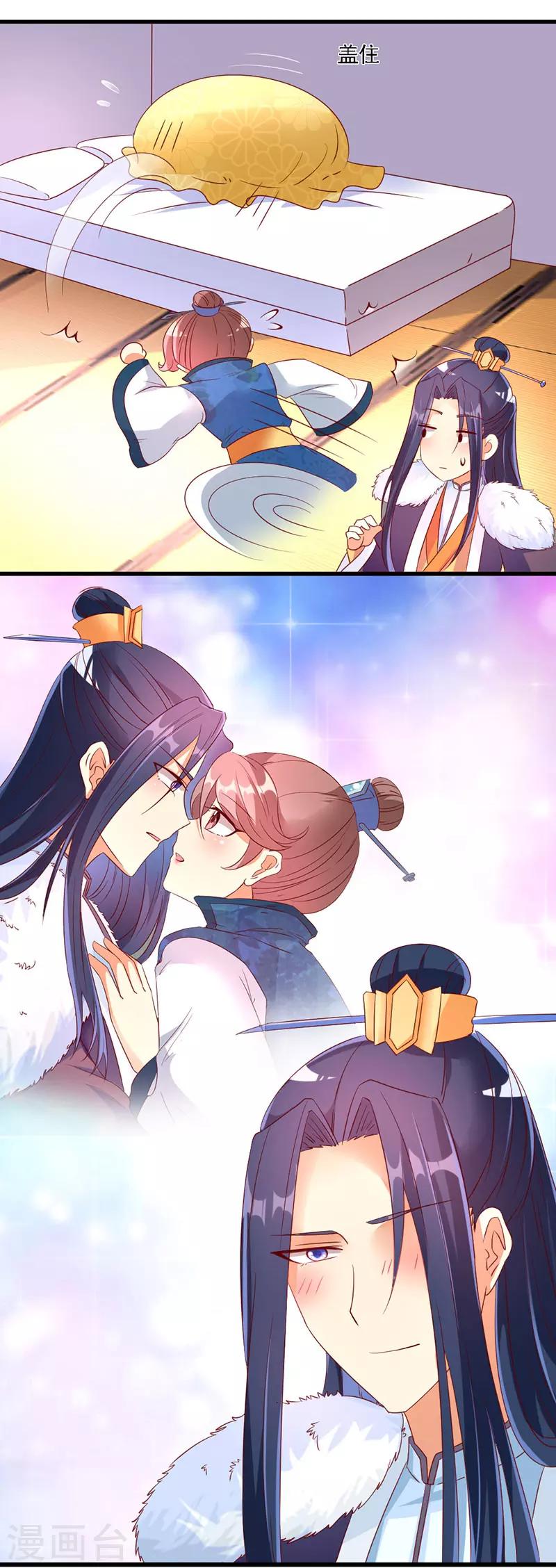 《爱卿嫁到》第33话 第4页