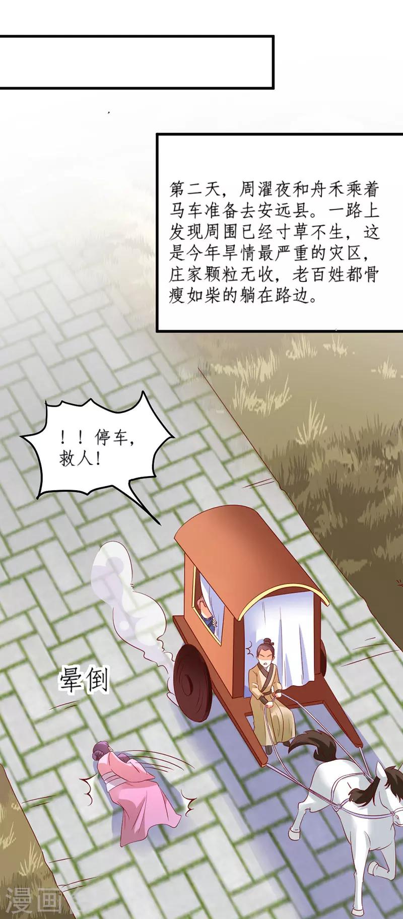 《爱卿嫁到》第33话 第5页