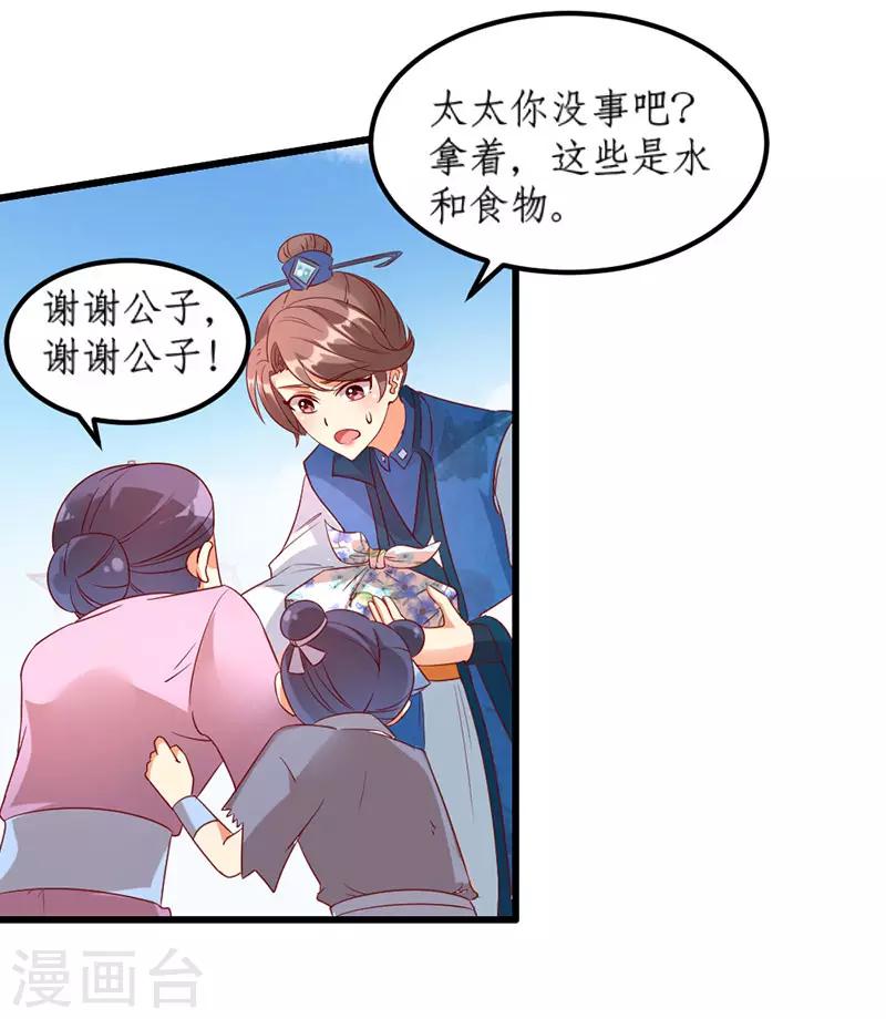 《爱卿嫁到》第33话 第6页