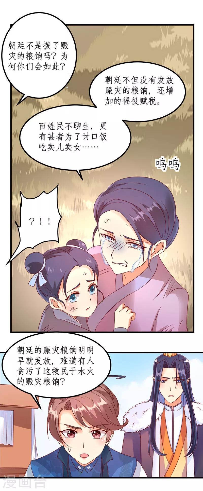 《爱卿嫁到》第33话 第7页