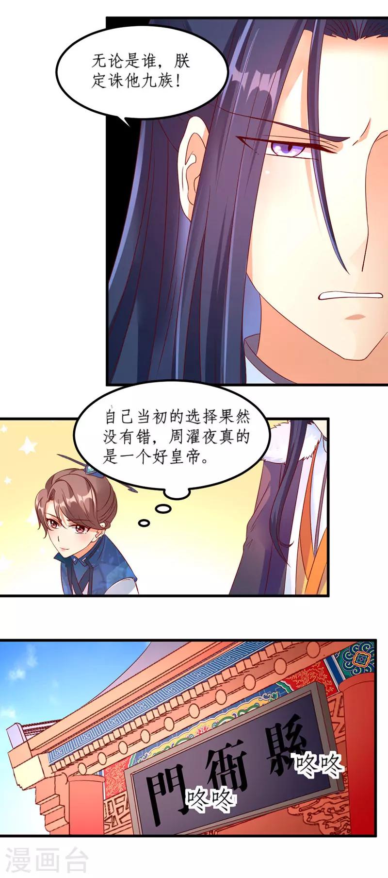 《爱卿嫁到》第33话 第8页
