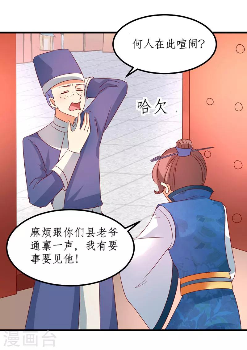 《爱卿嫁到》第33话 第9页