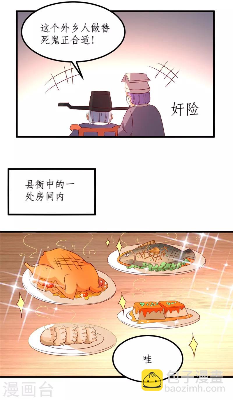 《爱卿嫁到》第35话 第10页