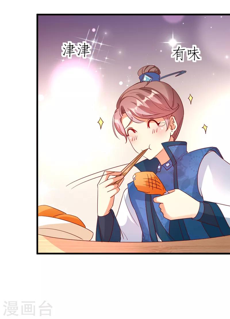 《爱卿嫁到》第35话 第11页