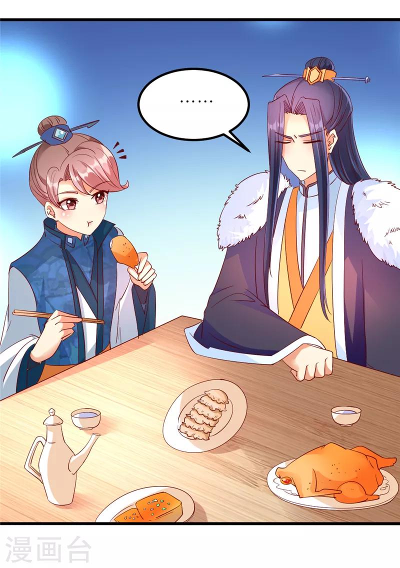 《爱卿嫁到》第35话 第12页