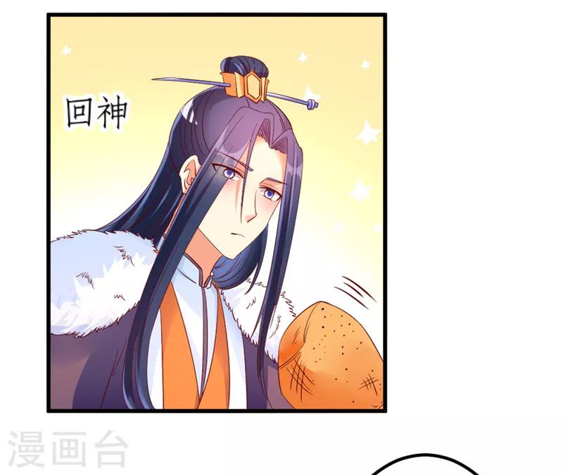 《爱卿嫁到》第35话 第13页