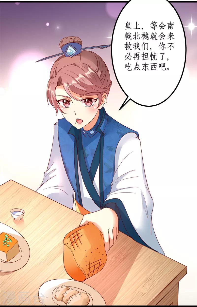 《爱卿嫁到》第35话 第14页