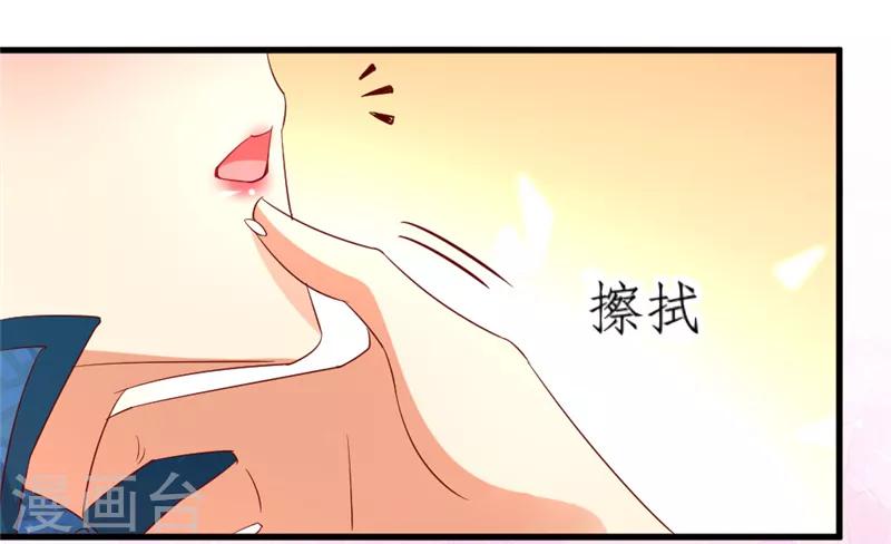 《爱卿嫁到》第35话 第15页