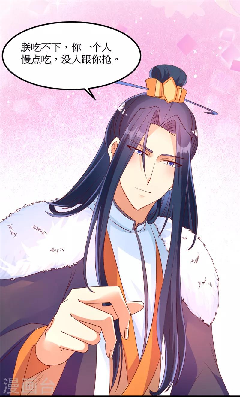 《爱卿嫁到》第35话 第16页