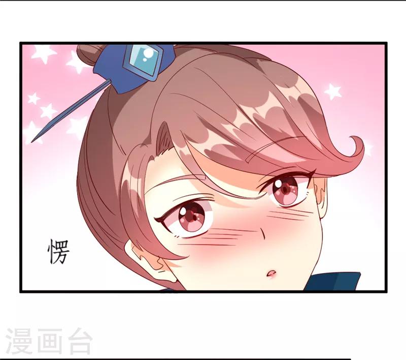 《爱卿嫁到》第35话 第17页