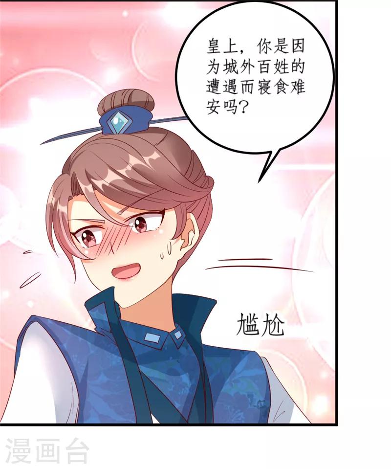 《爱卿嫁到》第35话 第18页
