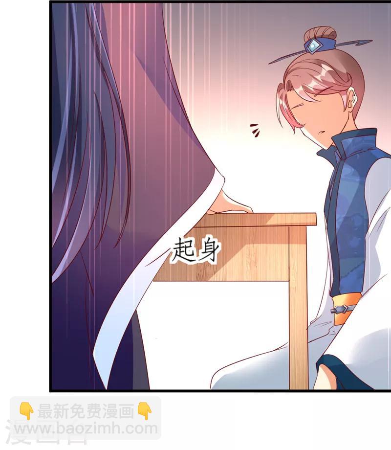 《爱卿嫁到》第35话 第19页