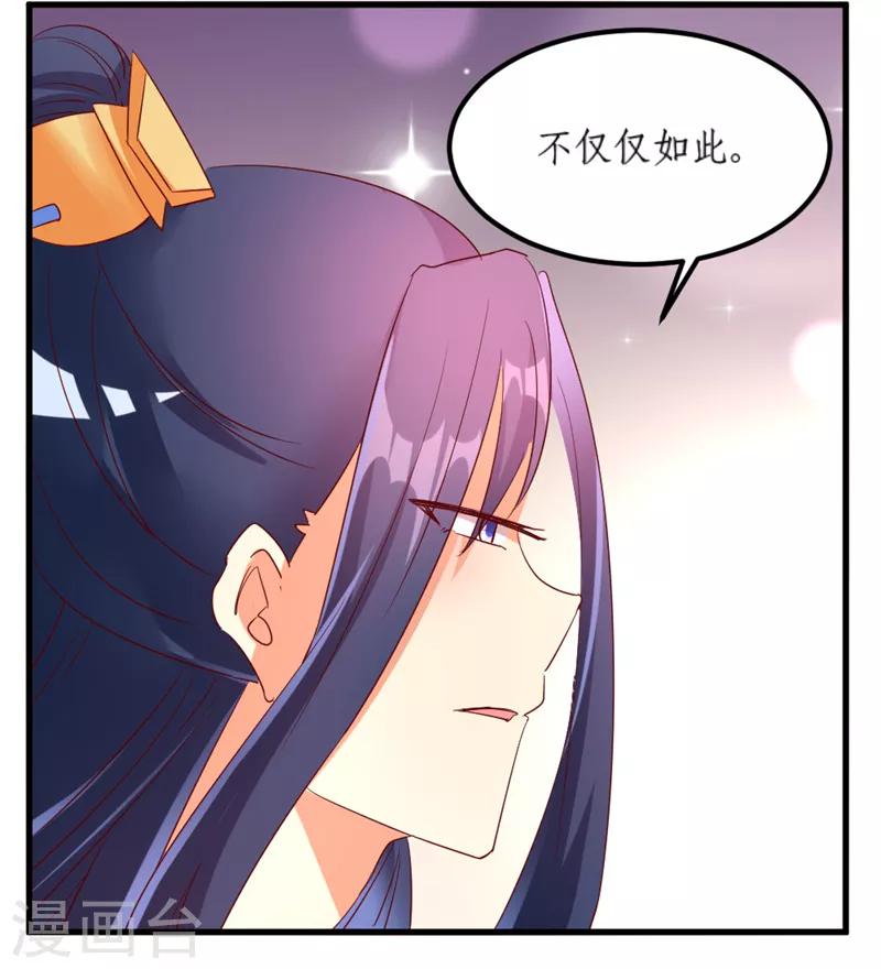 《爱卿嫁到》第35话 第20页