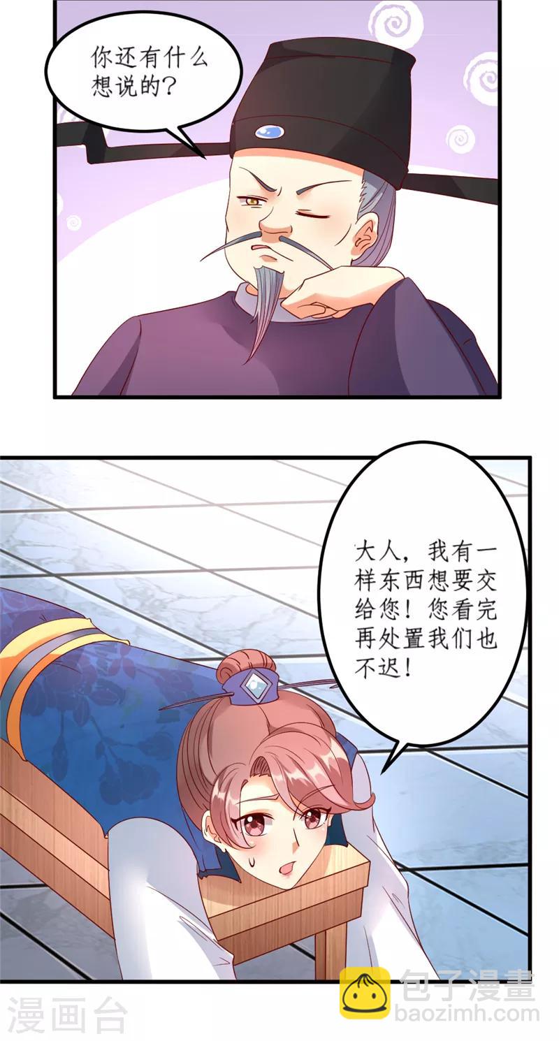 《爱卿嫁到》第35话 第3页