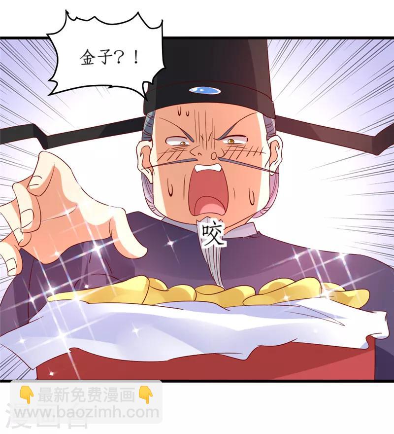 《爱卿嫁到》第35话 第5页