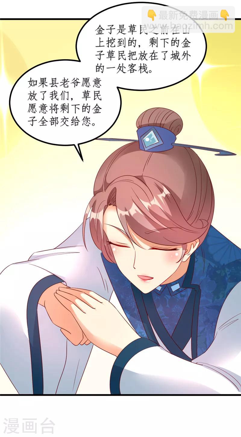 《爱卿嫁到》第35话 第6页