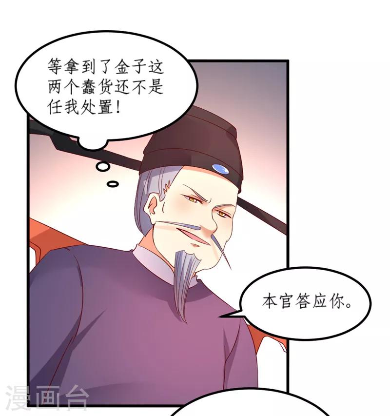 《爱卿嫁到》第35话 第7页