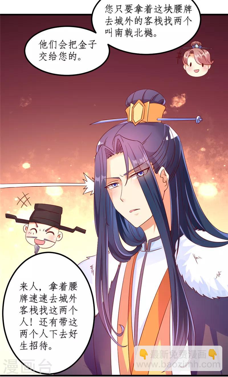 《爱卿嫁到》第35话 第8页
