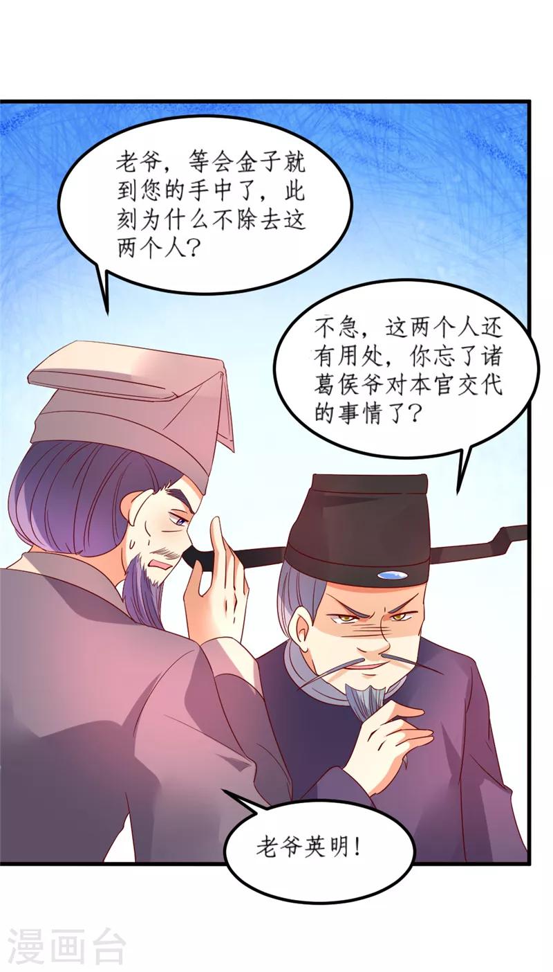 《爱卿嫁到》第35话 第9页