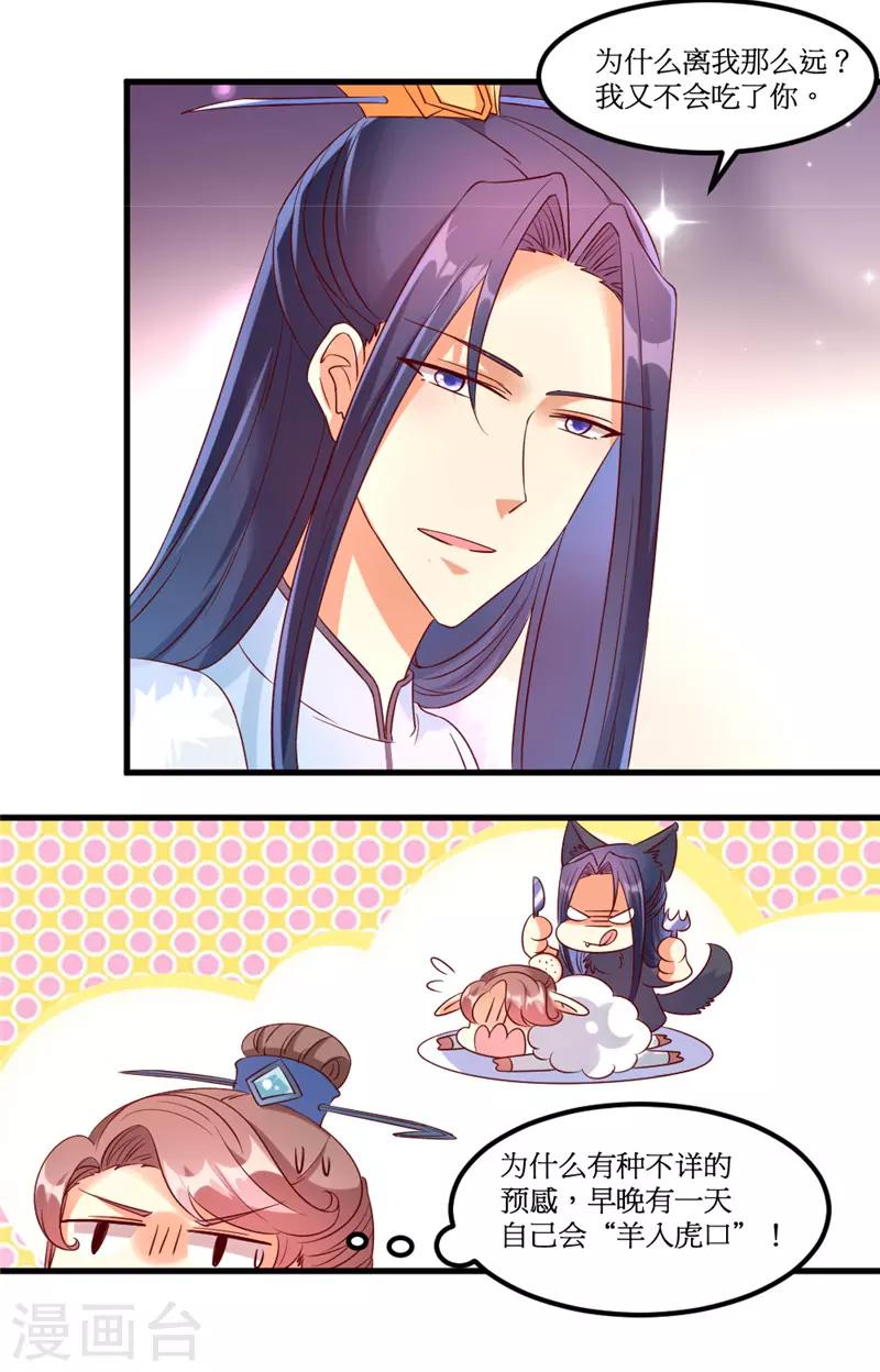 《爱卿嫁到》第38话 第10页