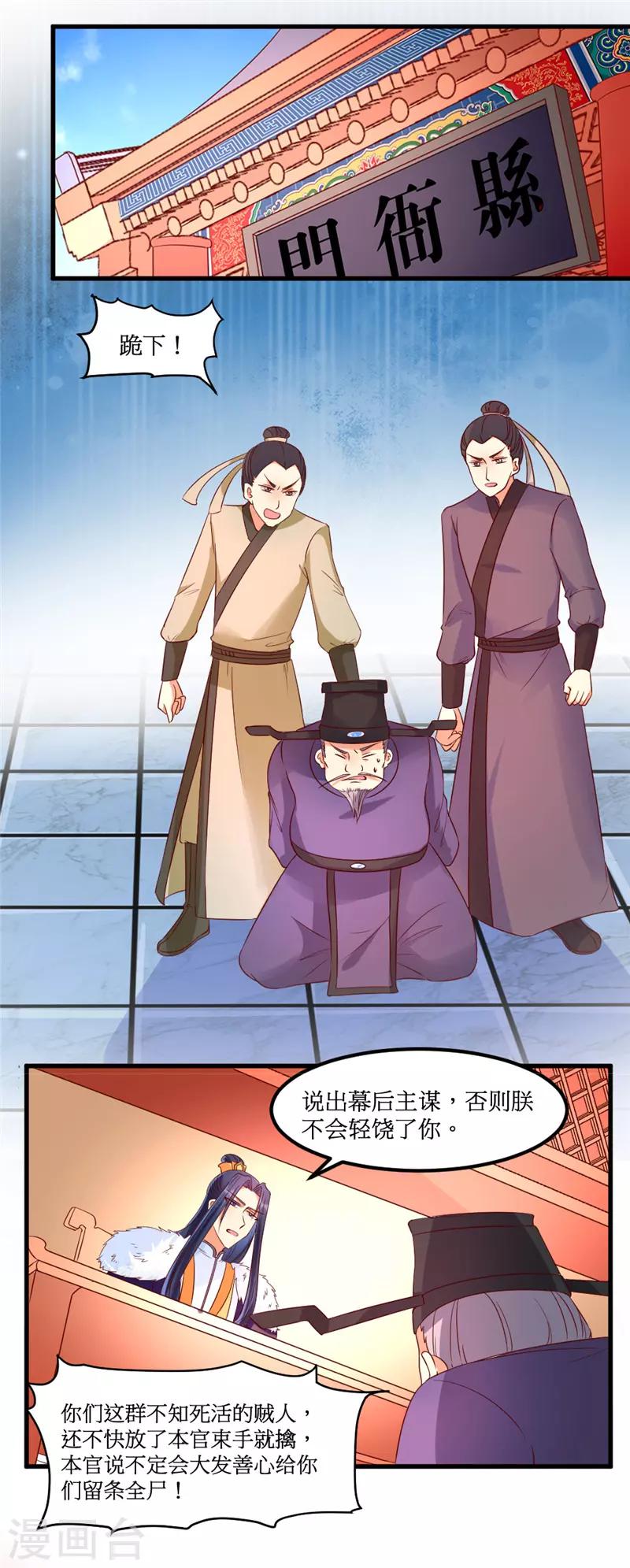 《爱卿嫁到》第38话 第2页