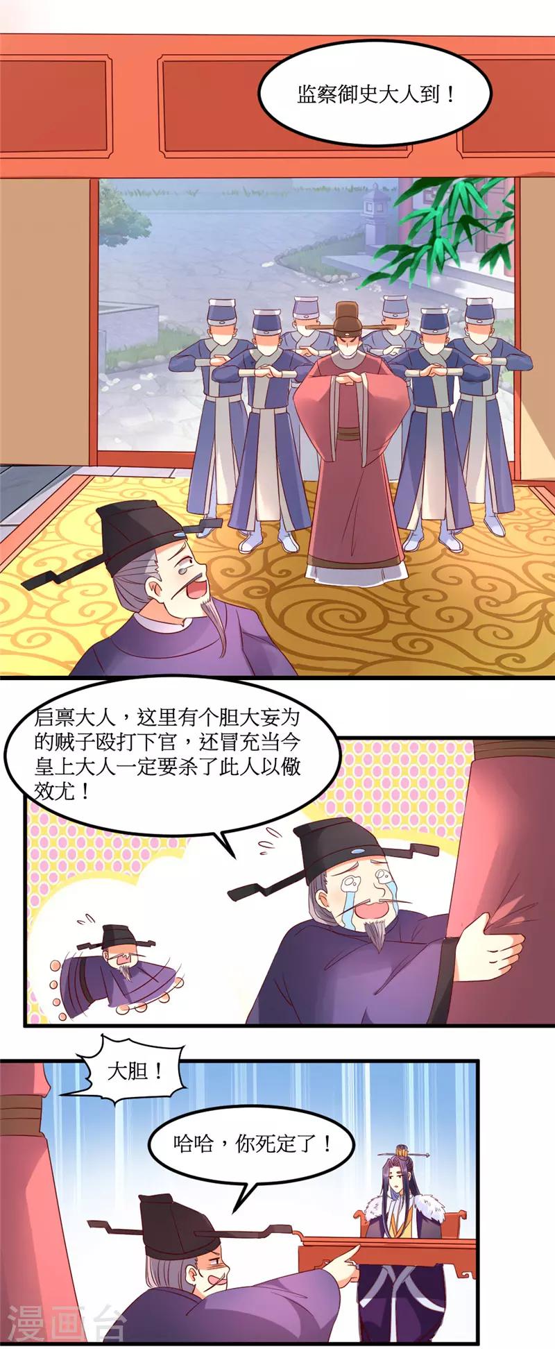 《爱卿嫁到》第38话 第3页