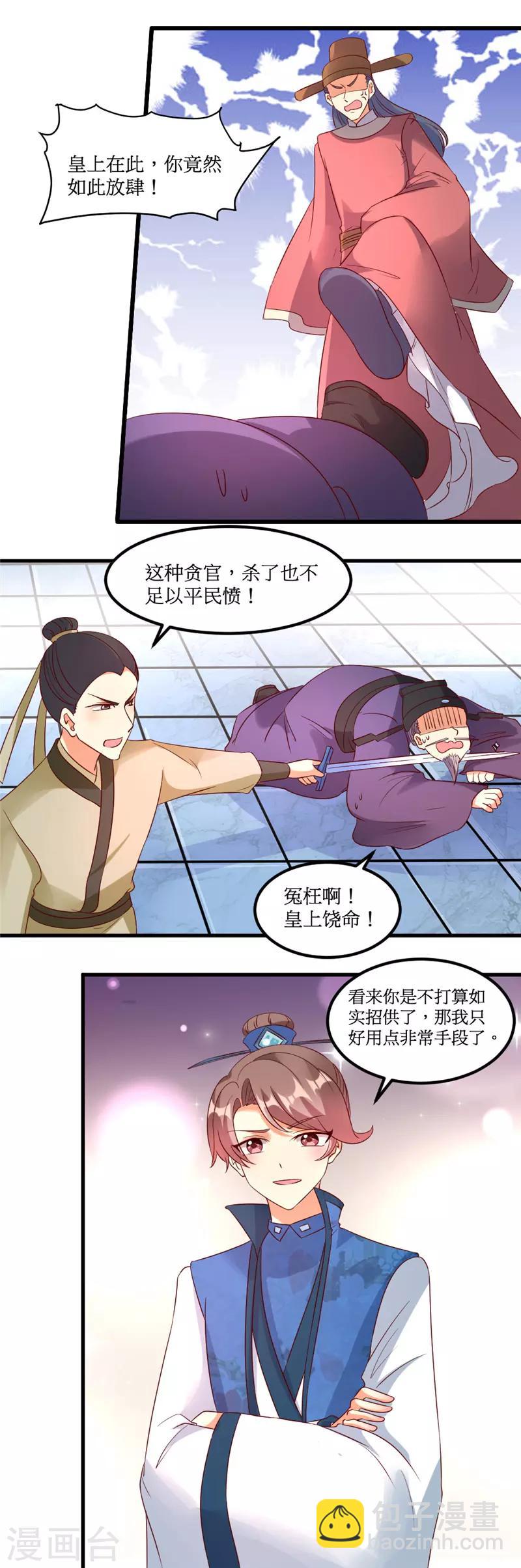 《爱卿嫁到》第38话 第4页