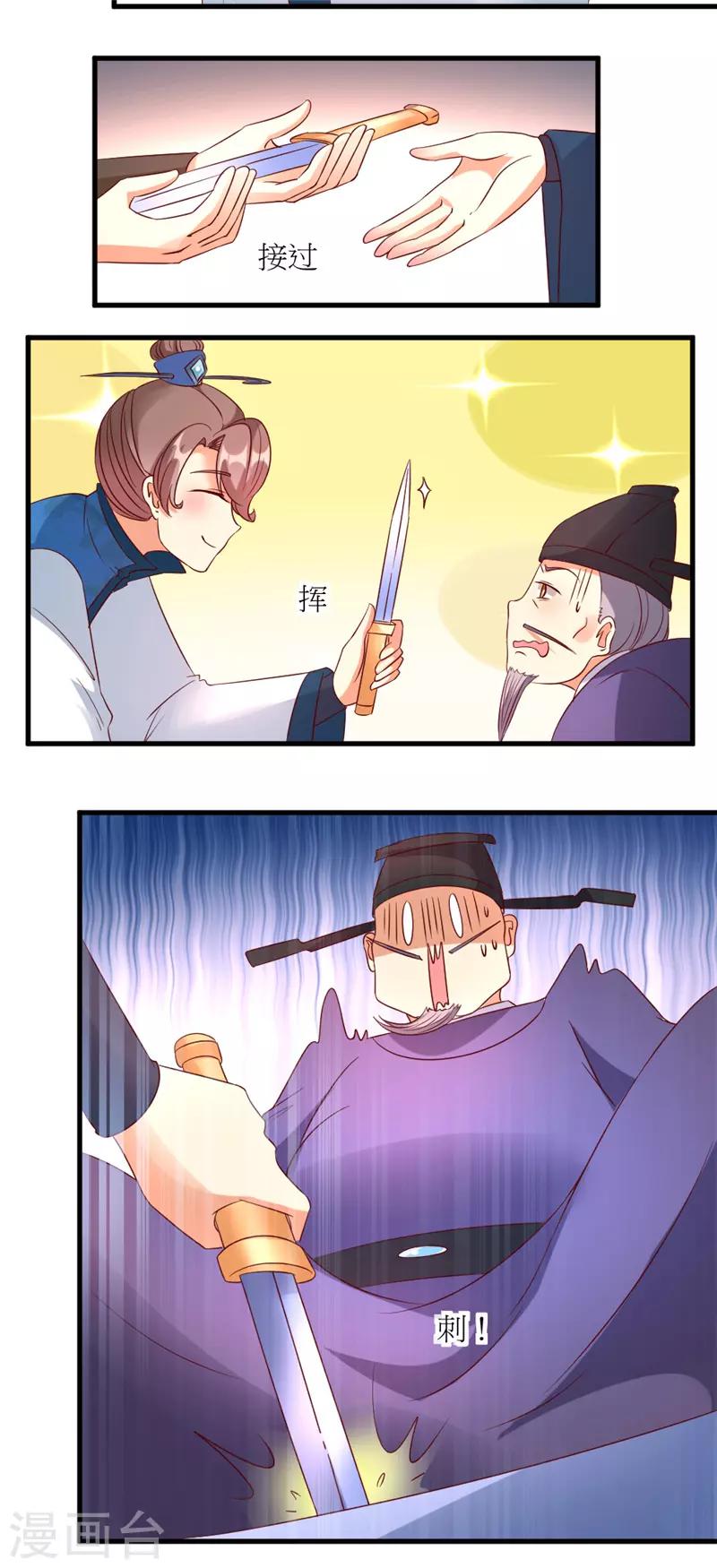 《爱卿嫁到》第38话 第5页