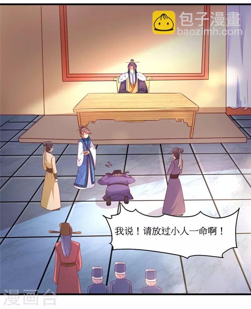 《爱卿嫁到》第38话 第6页