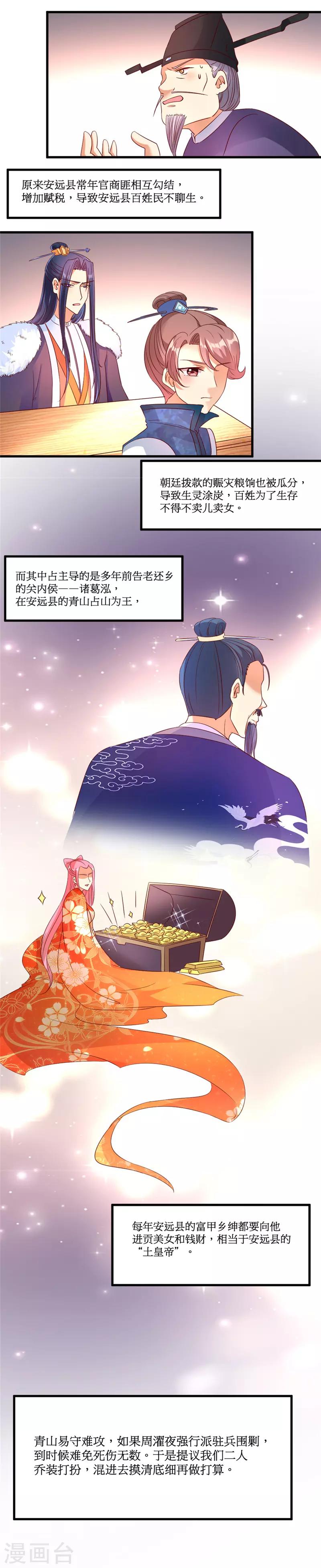 《爱卿嫁到》第38话 第7页