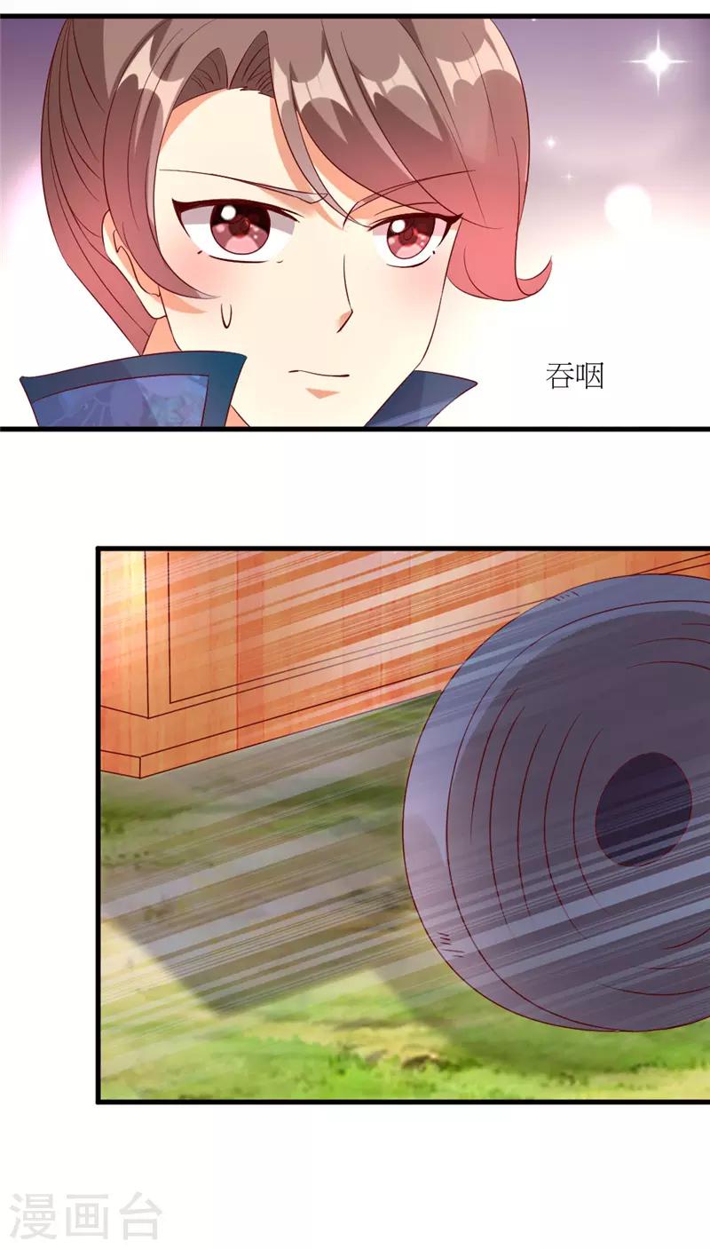 《爱卿嫁到》第38话 第8页