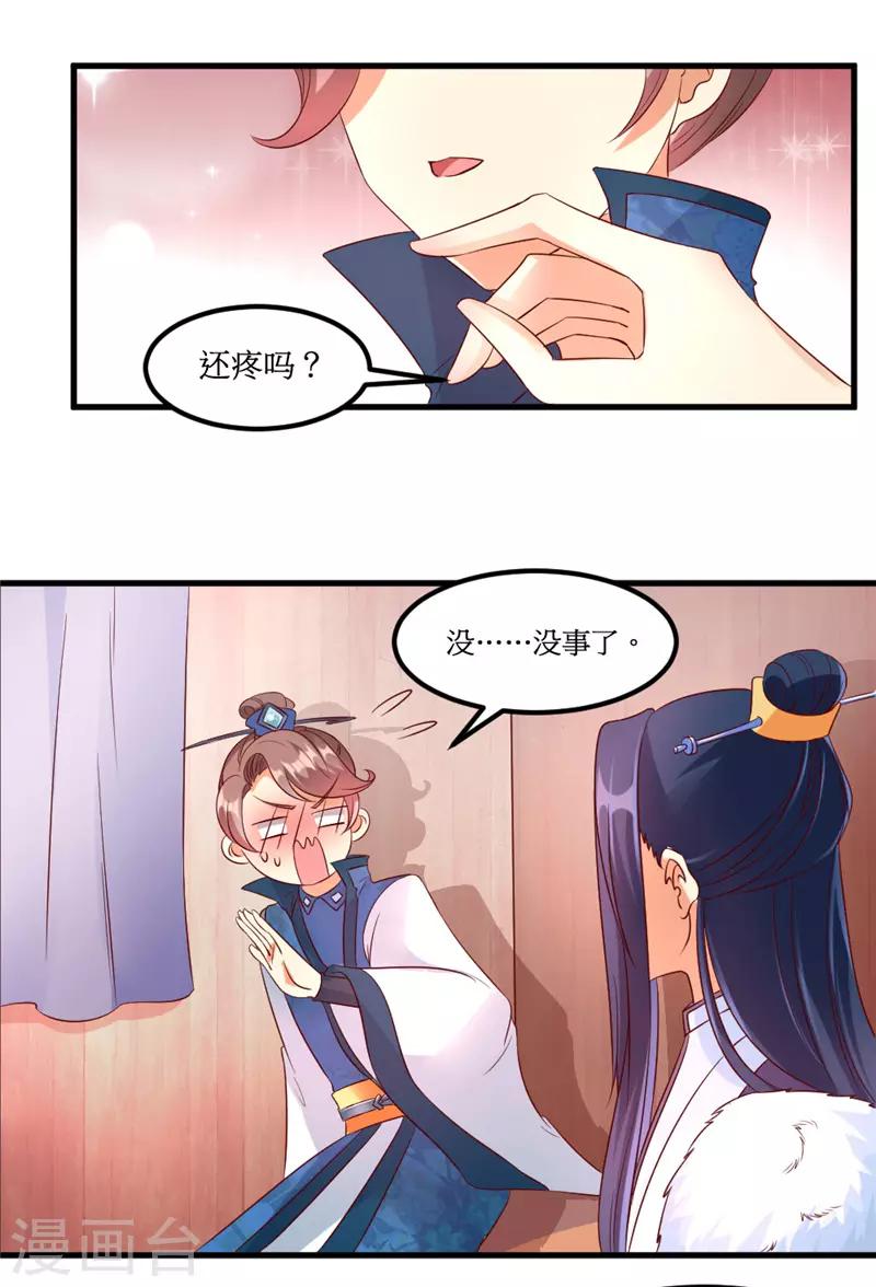 《爱卿嫁到》第38话 第9页