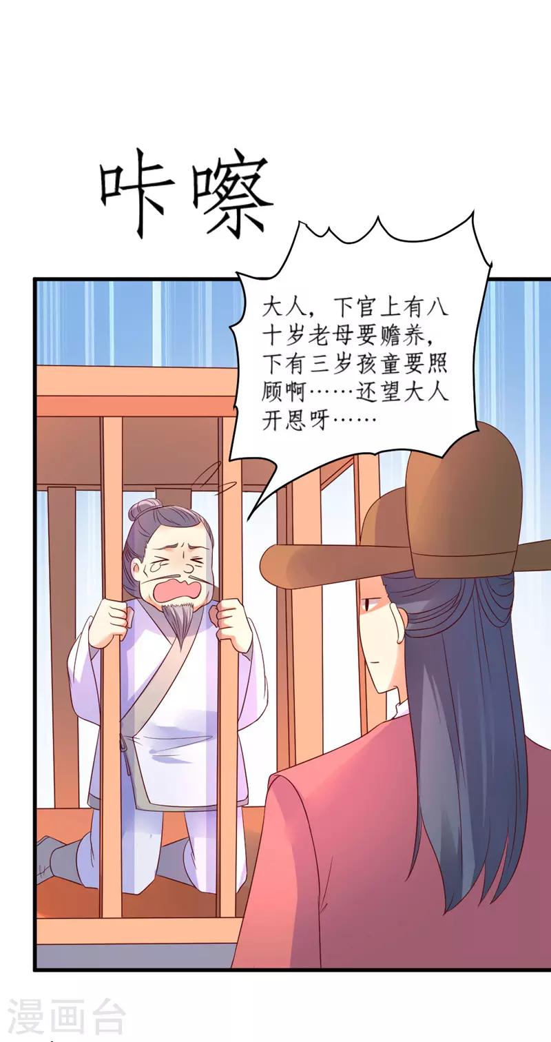 《爱卿嫁到》第40话 第10页