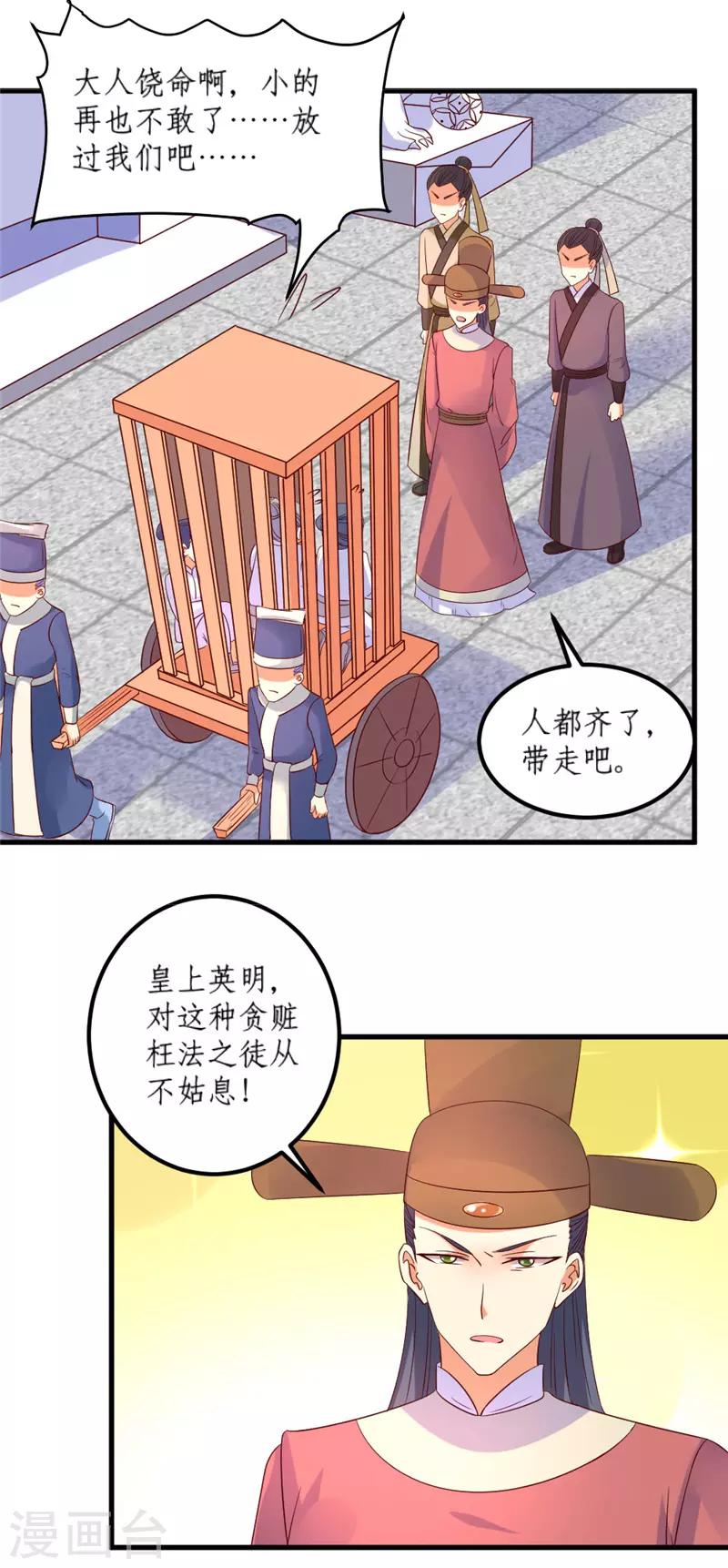 《爱卿嫁到》第40话 第11页